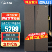 Midea 美的 543升净味冰箱双开门对开门一级节能变频手机智控风冷