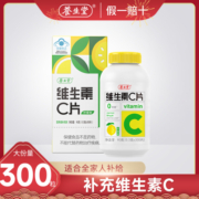 养生堂维生素c咀嚼片300粒柠檬味vc维c非泡腾片官方正品旗舰店