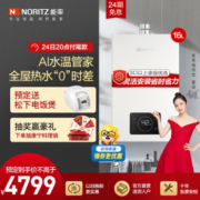 NORITZ 能率 GQ-16E5FEXQ（JSQ31-E5Q） 燃气热水器 16L