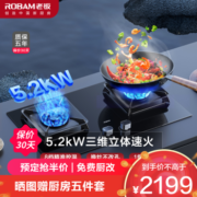 ROBAM 老板 5.2kW燃气灶双眼灶 57B5X(天然气灶)