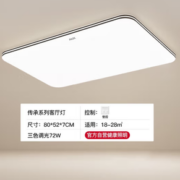 AUX 奥克斯 客厅灯 80*52cm 三色调光72W 适15-20平
