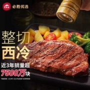 必胜客门店同款，必胜优选 原肉整切西冷牛排180g*5片