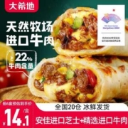 大希地 芝士牛肉卷 多口味可选 130g*6盒
