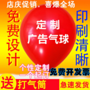 广告气球定制logo印字定做图案印刷二维码幼儿园汽球订做装饰刻字
