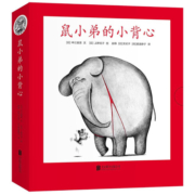 爱心树童书 鼠小弟的小背心 全8册 平装绘本 可爱的鼠小弟绘本3-6-10岁儿童绘本故事书籍南海出版