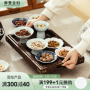 摩登主妇 围炉煮茶零食托盘 （托盘+点心盘4个）