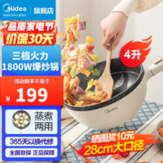 美的（Midea）电炒锅电煮锅电火锅多功能锅家用火锅专用锅电蒸锅 蒸煮一体电热料理锅一锅多用 4L丨1800W爆炒锅丨HGE2811C