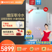 NORITZ 能率 13升燃气热水器 GQ-13EQ5AFEXQ(天然气) 增压零冷水 app智能操控 水量伺服器