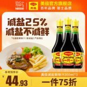 雀巢出品，美极 减盐鲜味汁 200ml*3瓶
