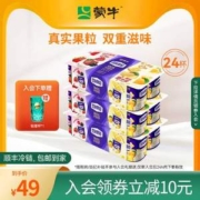 蒙牛  双拼果粒风味酸奶 90g*24杯