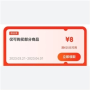 京东 领25-8元优惠券