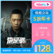 【优酷年卡下单立享5折】优酷会员VIP12个月视频会员1年