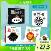 海润阳光0到3个月婴儿黑白卡追视玩具婴幼儿视觉激发彩色卡逗趣版