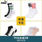 PUMA 彪马 男女情侣薄款浅口低帮袜 3双*3件