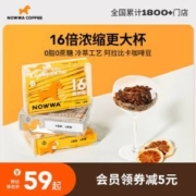 Nowwa 挪瓦 16倍浓缩原萃咖啡液 16g*10条