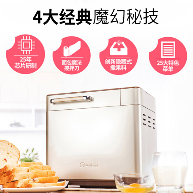 东菱Donlim 面包机 全自动 和面机 家用 揉面机 可预约智能投撒果料烤面包机DL-TM018