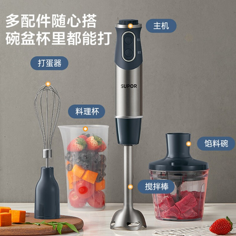 苏泊尔（SUPOR）搅拌棒料理棒家用婴儿辅食机 打蛋器 手持式榨汁机绞肉机 料理机HB60A