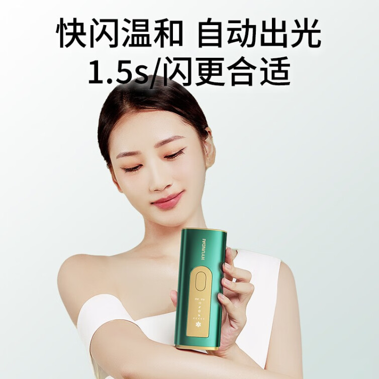 HYUNDAI 脱毛仪蓝宝冰点家用脉冲脱毛仪激石男士胡子女士唇毛腋下私处去毛仪剃/脱毛器节假日送女友礼物 冰脱同步+红光脉冲不留黑【松石绿】