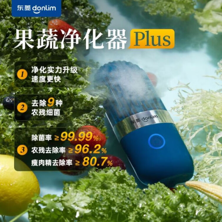 东菱（Donlim）胶囊果蔬清洗机升级款家用洗菜机蔬菜水果食材净化机器去农残消毒神器 无线便携 DL-1212静谧蓝