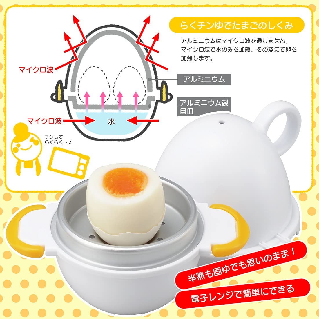曙产业 微波炉轻松 煮鸡蛋 1个用 日本制造 微波炉简单制作鸡蛋 用余热烹饪缩短加热时间 盖子*2点锁式 RE-1505 白色/黄色