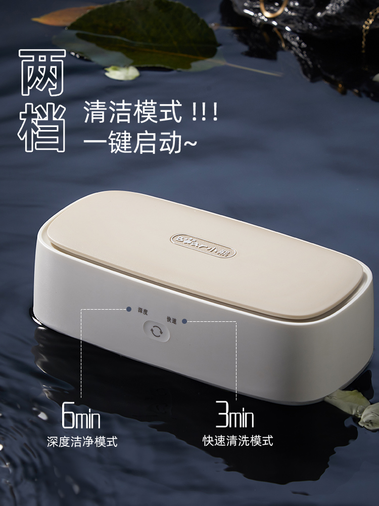 小熊超声波清洗机家用洗眼镜机清洁器牙套手表首饰自动清洗器眼睛