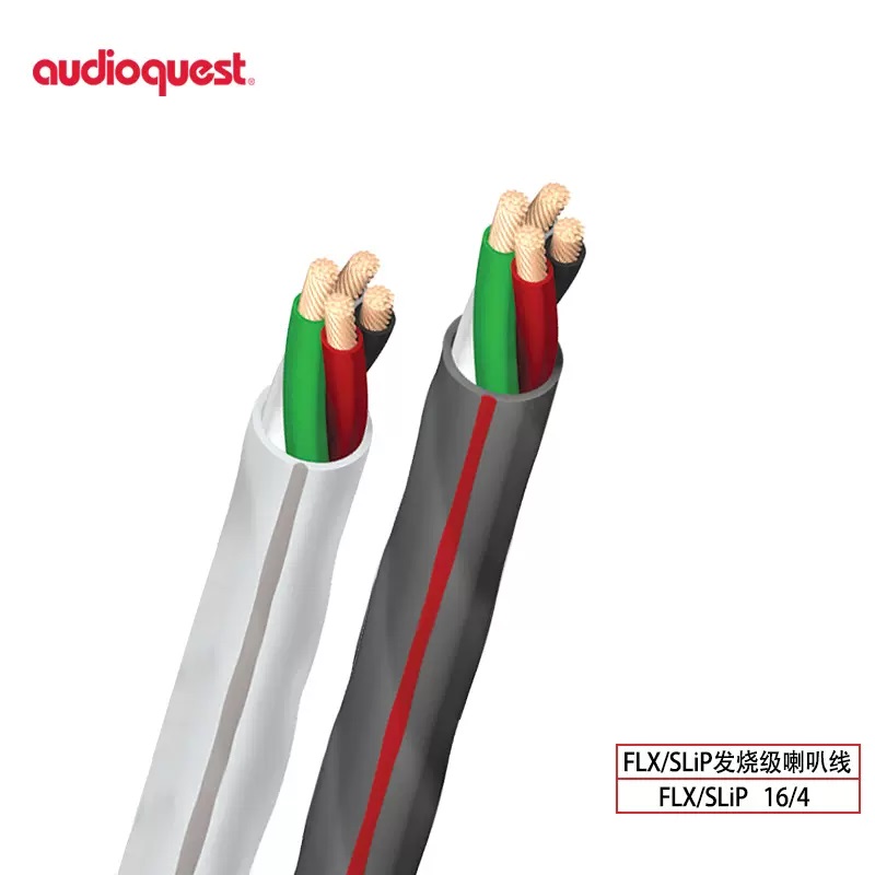 AudioQuest线圣AQ FLX16/4 发烧家庭影院音频工程安装