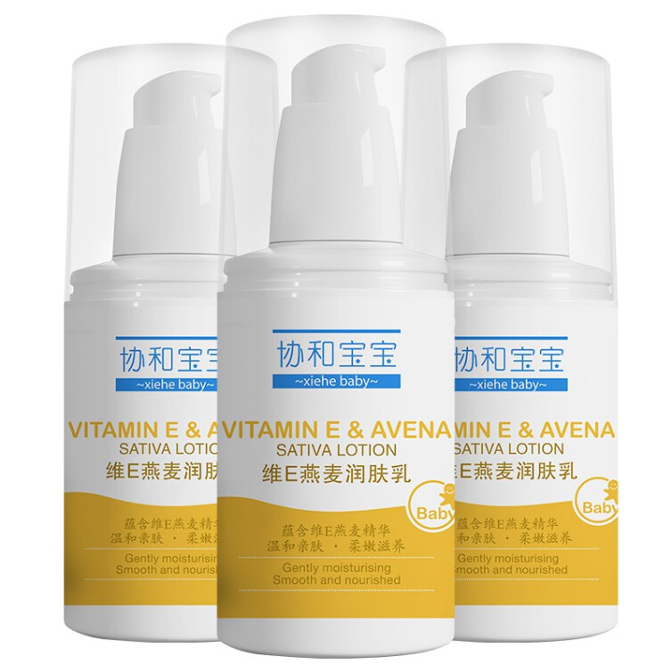 协和宝宝 维生素e乳100ml*3瓶装 乳液面霜 宝宝肌肤身体乳补水全身可用