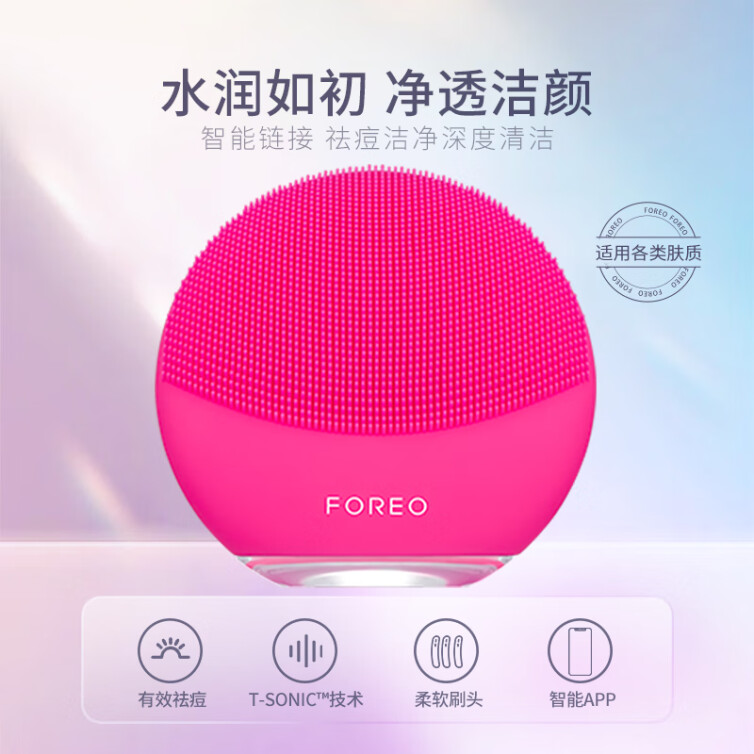 斐珞尔 FOREO 洁面仪露娜洗脸仪 LUNA mini3 迷你3深度清洁收缩毛孔彩妆残留平衡油脂