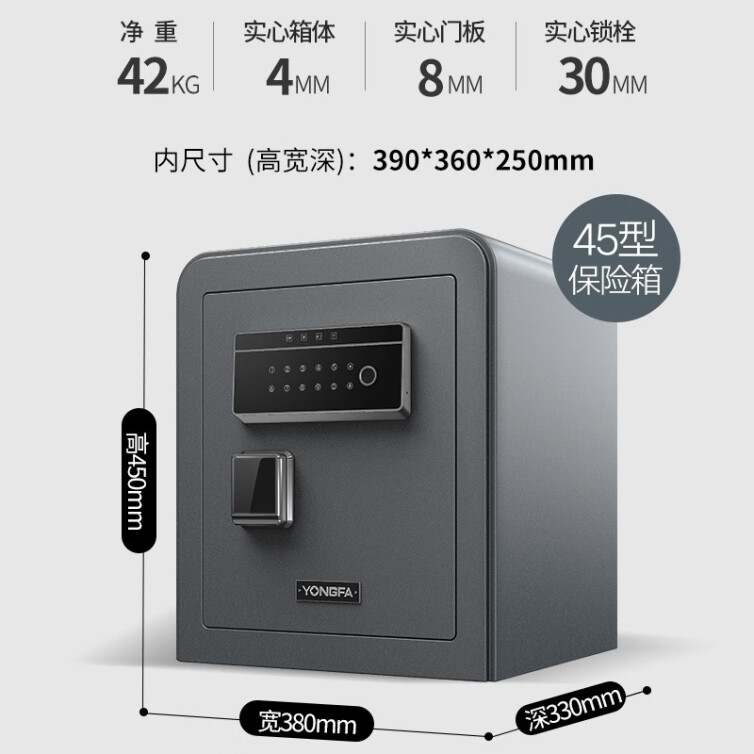 永发保险柜 （YONGFA）慕尚系列45-150CM高家用办公小型保险箱防盗WIFI远程保险箱全钢 【高45CM】慕尚45BPM3C-05灰