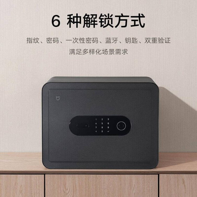 小米米家智能保管箱 高30CM 指纹 密码6种解锁方式 办公家用保管柜保密箱