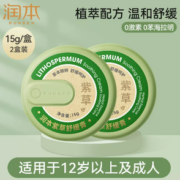 88VIP！RUNBEN 润本 婴儿紫草修护膏 15g*2盒