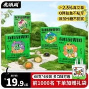虎头局渣打饼行 花生芝麻/白桃茉莉/海盐芝士0蔗糖艾草青团 240g/4枚