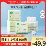 全棉时代 婴儿全棉柔巾 12*20cm*80抽*6包