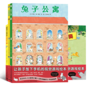 兔子公寓视觉大侦探绘本 点读版精装全3册绘本(海桐妈妈推荐儿童绘本3-6岁硬壳图画书睡前故事图书籍企鹅游轮109只动物的马拉松大赛）