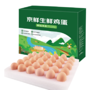限地区、京喜特价APP：京鲜生（jingxiansheng）鲜鸡蛋30枚/盒 1.5kg/盒