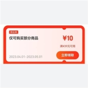 京喜/京喜特价 满39-10元 优惠券