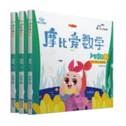 【学而思官方】摩比爱数学萌芽篇探索篇飞跃篇学前早教启蒙书数学思维启蒙训练书幼小衔接教材绘本3-6岁幼儿园小班大班中班C