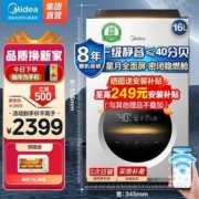 PLUS会员，Midea 美的 星月系列 JSQ30-MOON 强排式燃气热水器 16L