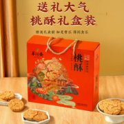香浓酥脆！翠沁斋 桃酥礼盒 900g