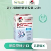 Doppelherz 双心 中老年氨糖软骨素胶囊 120粒