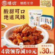 预膳坊 糖醋里脊预制菜250g*3盒