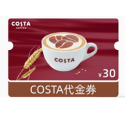 COSTA/咖世家 30元电子代金券 拿铁美式咖啡 全国通用