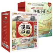 《漫画中国》（套装共12册）