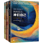阿西莫夫科幻经典(3册) 江苏凤凰出版社