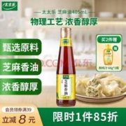 商超同款，太太乐 100%纯正芝麻油 405ml