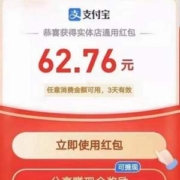 支付宝线下实体店红包
