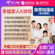 瑞慈体检 幸福家人K体检 瑞慈标准版