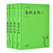 《国学经典文库·春秋左传》（锁线装、套装共4册）