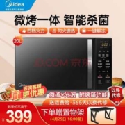 Midea 美的 C20 微波炉烤箱一体机 20L