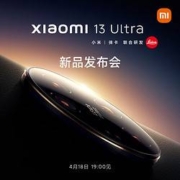 小米13Ultra 开启预约！4月18日小米13Ultra发布会~